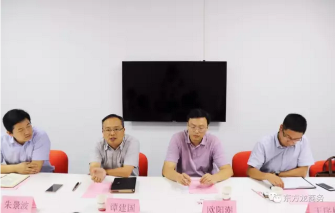 東方龍商務(wù)舉行湖北省宜都市委托招商引資啟動會，共同推動項(xiàng)目對接和落地